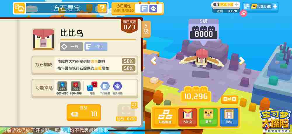 小小一颗威力大 《宝可梦大探险》特色玩法——方石系统