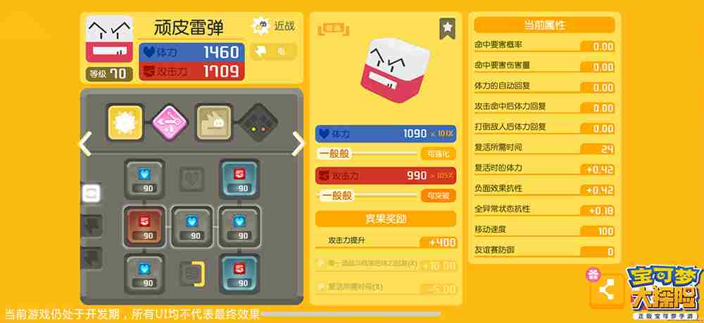 小小一颗威力大 《宝可梦大探险》特色玩法——方石系统