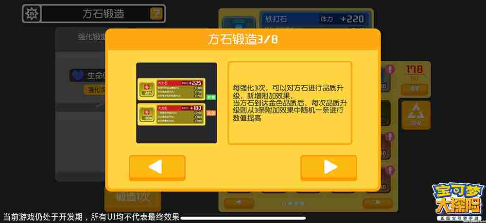 小小一颗威力大 《宝可梦大探险》特色玩法——方石系统