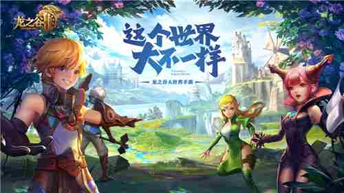 龙之谷2手游终极测试6月11日火热开启