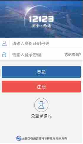 交管12123登录初始密码是什么交管12123登录初始账号密码介绍