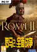罗马2全面战争增加人民支持率的方法