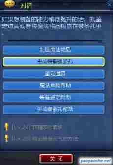 qq仙境装备开孔技巧