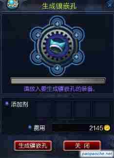 qq仙境装备开孔技巧