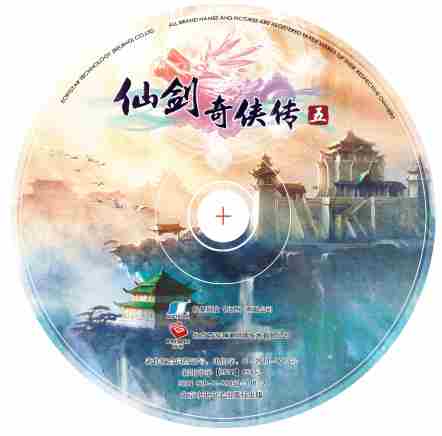 《仙剑5》图文安装流程 手把手教你