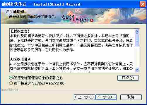 《仙剑5》图文安装流程 手把手教你