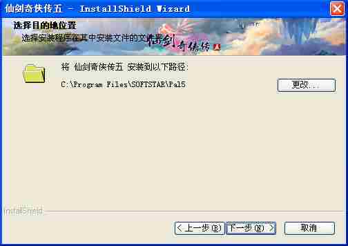 《仙剑5》图文安装流程 手把手教你