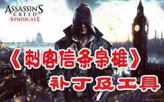 刺客信条枭雄甩尾专精达成按键操作