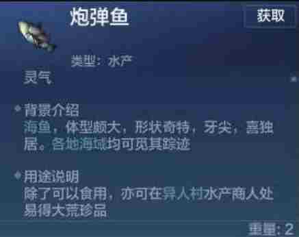 妄想山海炮弹鱼怎么抓 妄想山海炮弹鱼捕捉方法