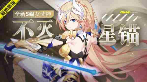 崩坏3不灭星锚强吗 崩坏3不灭星锚技能介绍