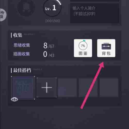 未定事件薄背包位置介绍