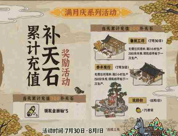 江南百景图满月庆活动介绍