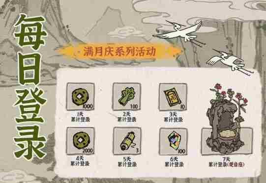 江南百景图满月庆活动介绍