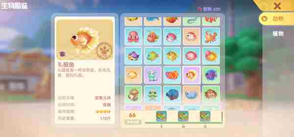 摩尔庄园手游礼服鱼垂钓位置