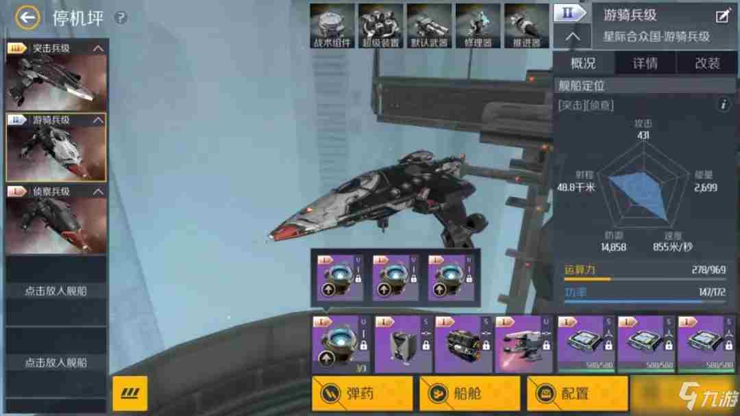 《第二银河》游骑兵级护卫舰侦查流分享 游骑兵级护卫舰攻略