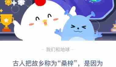 古人把故乡称为桑梓是因为