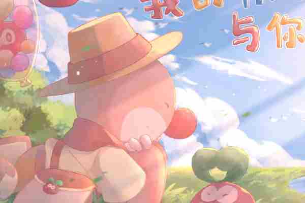 摩尔庄园手游初恋海星获取方法