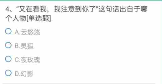 CF手游又在看我我注意到你了正确答案分享！[多图]