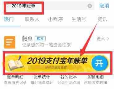 2020支付宝账单查看方法介绍