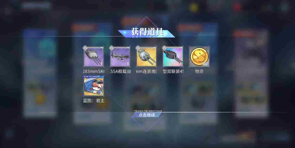 碧蓝航线13-3打捞表