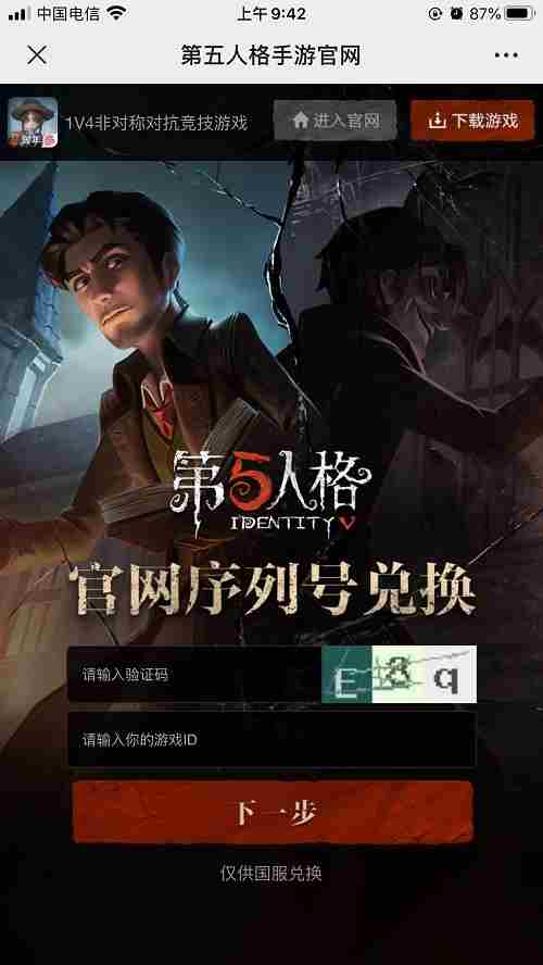 第五人格兑换码在哪里输入 第五人格兑换码入口ios