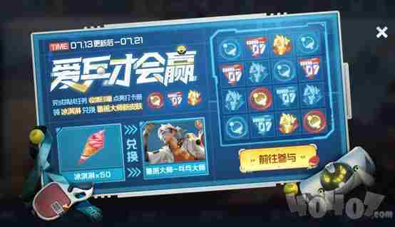 王者荣耀冰激凌怎么得 冰激凌获取方法