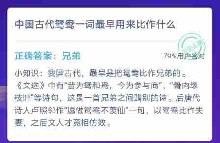 蚂蚁庄园12月4日今日答案