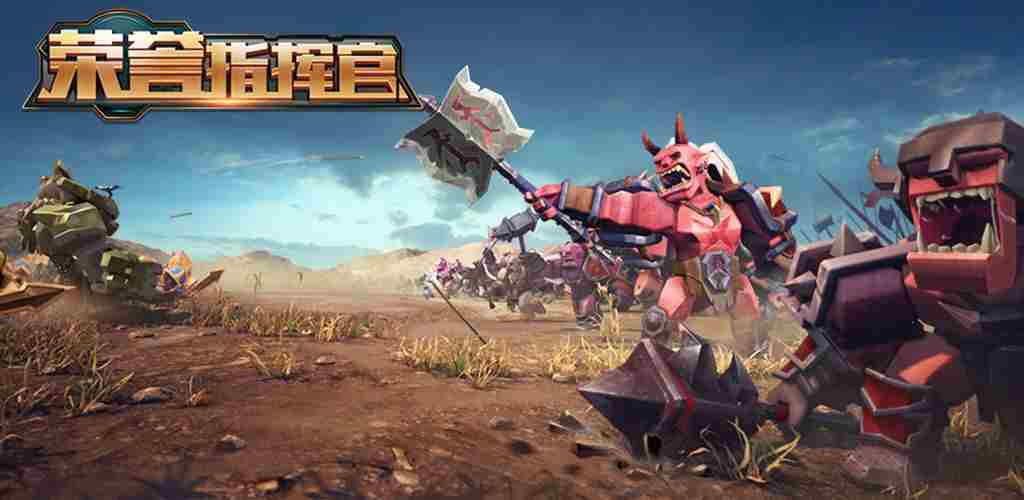 荣誉指挥官攻略大全