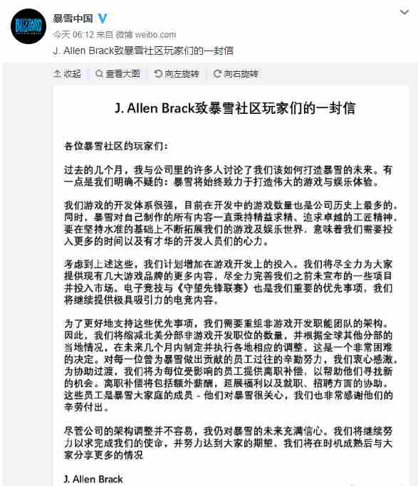 动视暴雪正式宣布裁员近800人 拳头公司：深表遗憾