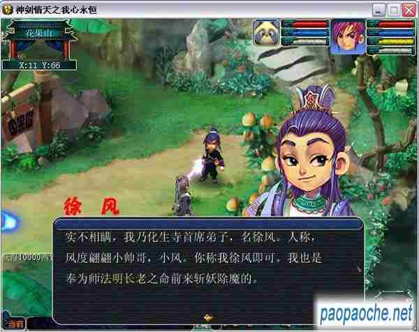 神剑情天3存档位置