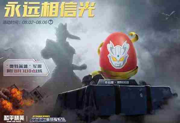 和平精英奥特曼皮肤多少钱？奥特曼光之祝福价格介绍[多图]