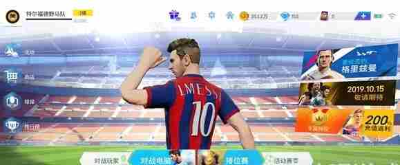 绿茵之巅安卓计费删档测试活动10月15日开启