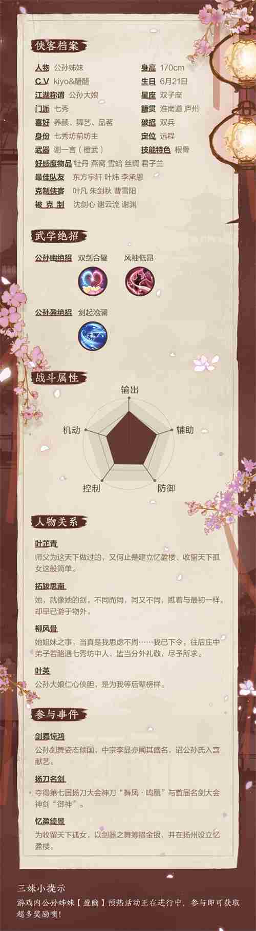 《剑网3：指尖江湖》公孙舞剑名动四方全新侠客公孙姊妹人设揭晓