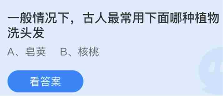 一般情况下古人最常用下面哪种植物洗头发