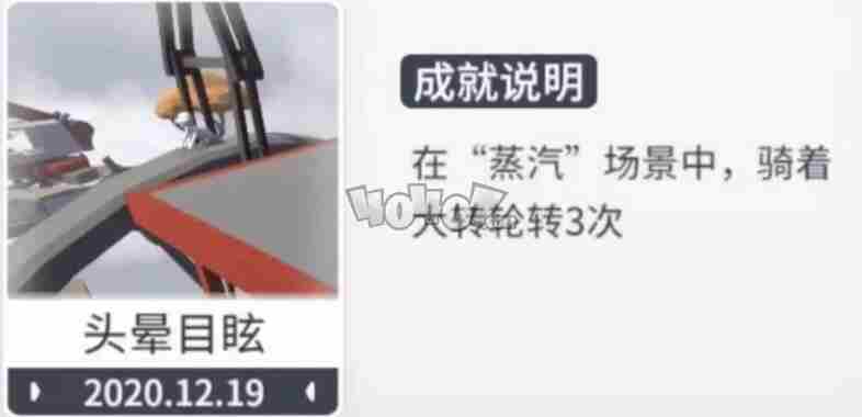 人类跌落梦境蒸汽成就怎么解锁头晕目眩抗压情况下达成方法