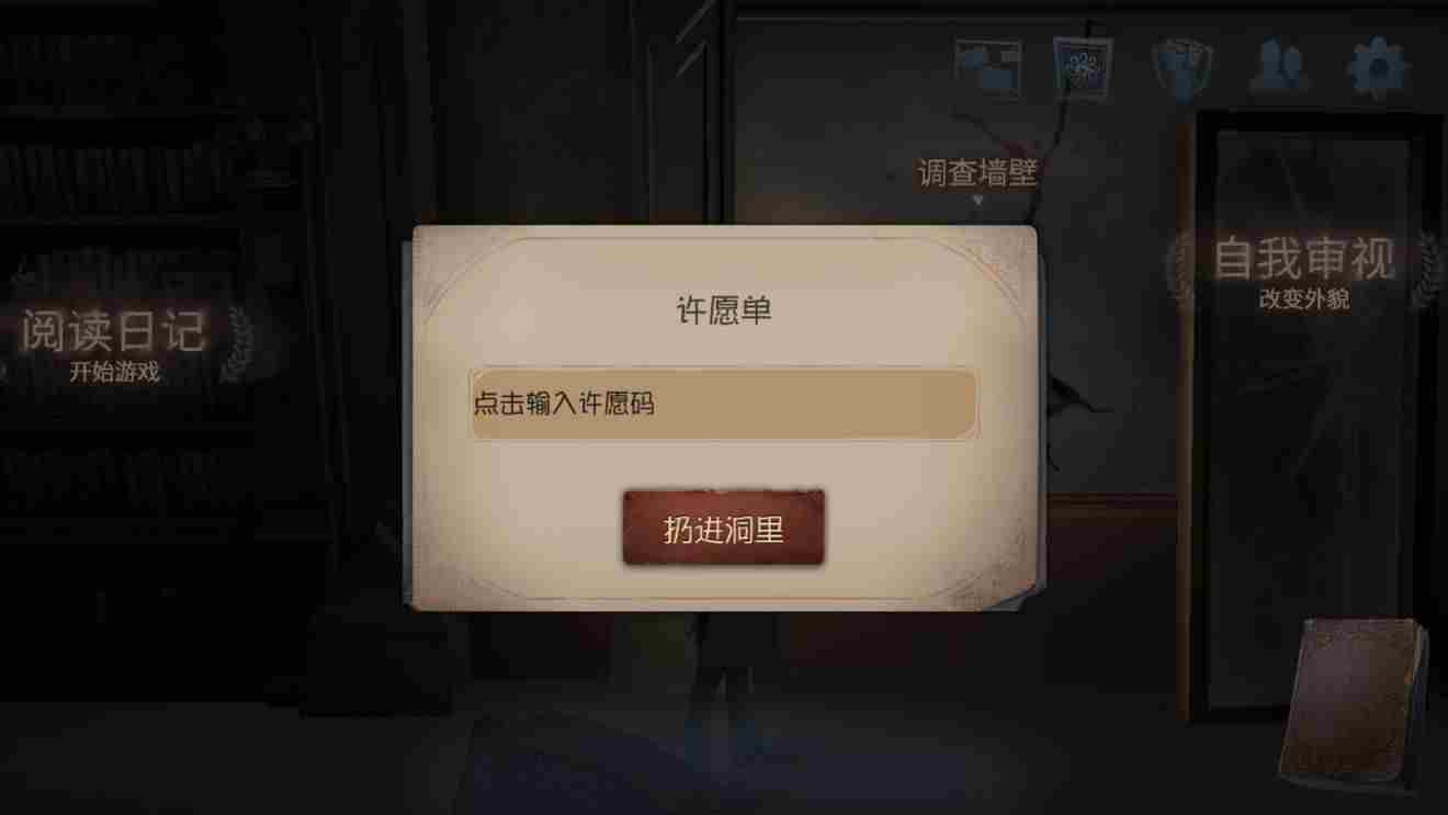 第五人格许愿码无限使用2021