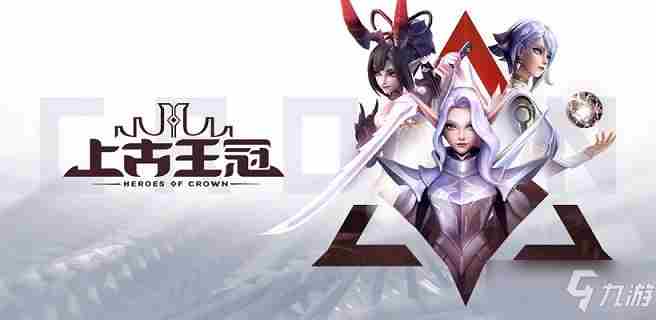 《上古王冠》最新兑换激活码是什么礼包码分享