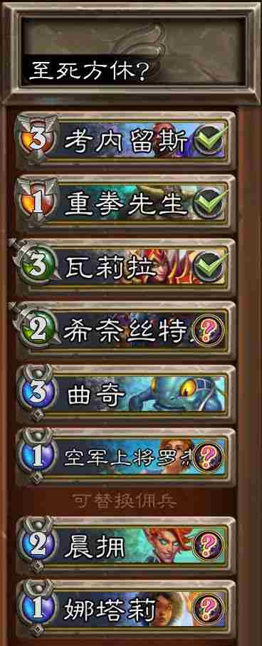 《炉石传说》22.4版本佣兵模式重拳先生阵容配置