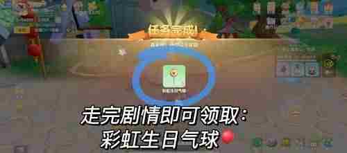 摩尔庄园彩虹姐姐的生日气球怎么获得？彩虹姐姐的生日气球获取攻略[多图]