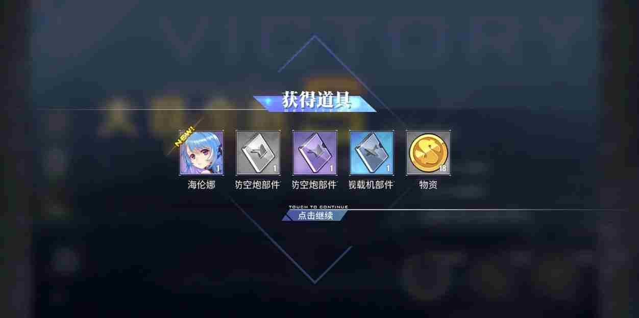 碧蓝航线5-1打捞表