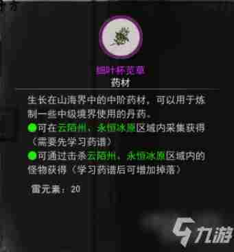 《鬼谷八荒》细叶杯苋草怎么获得细叶杯苋草获取攻略