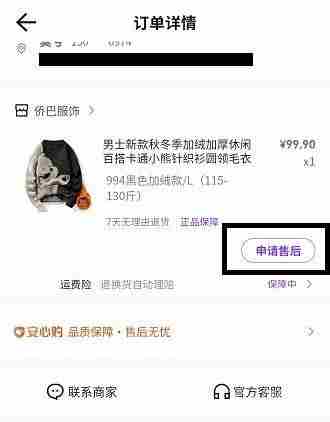 抖音盒子怎么退款？申请退款流程[多图]