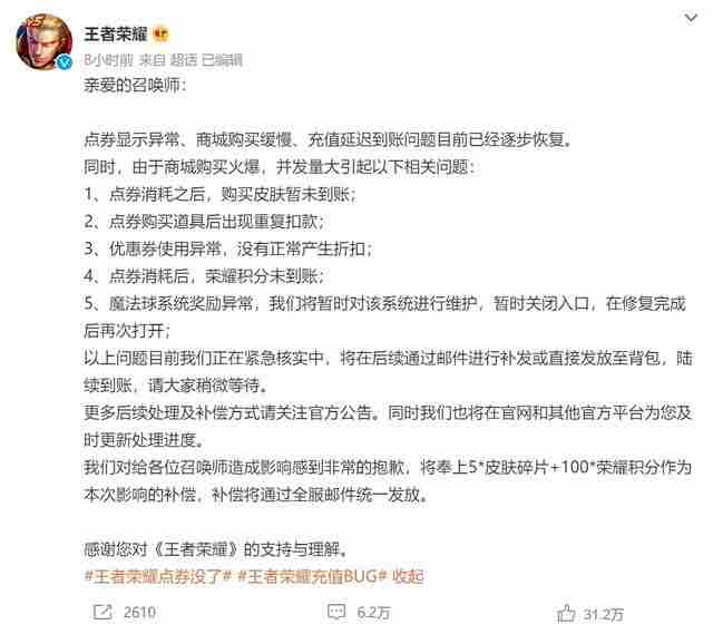 王者荣耀点券没了怎么回事点券清零什么原因