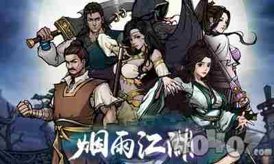 烟雨江湖必刷f4指哪四个NPC?