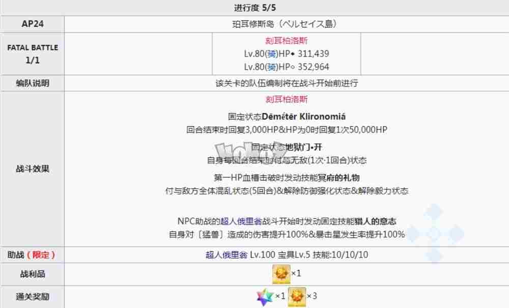 fgo2.5.1主线攻略第16节希腊神代巨神海洋亚特兰蒂斯关卡配置