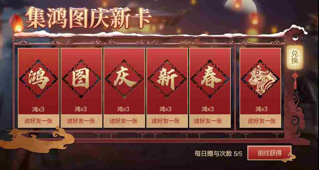 《鸿图之下》小年集卡活动介绍春节集卡活动玩法奖励