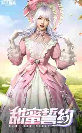 和平精英甜蜜誓约上线时间介绍