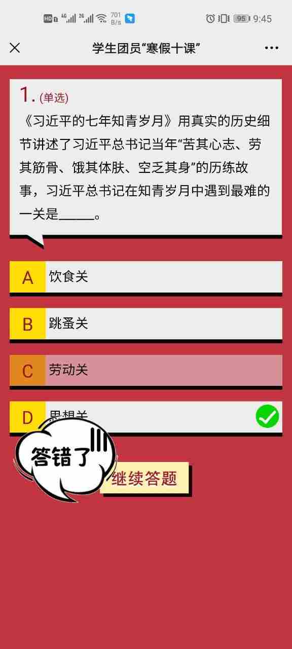 习近平总书记在知青岁月中遇到最难的一关是 寒假十课第三章题目答案[多图]