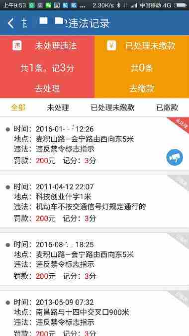 交管12123怎么处理违章交管12123处理违章方法