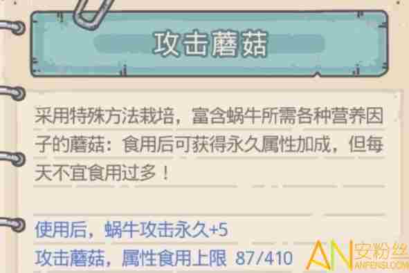 最强蜗牛蘑菇怎么获得 最强蜗牛蘑菇食用上限怎么增加
